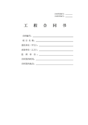 工程合同书(爆破)