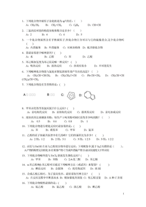 有机化学题库选择题1-200