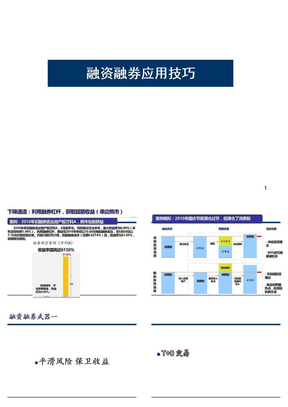 融资融券应用技巧