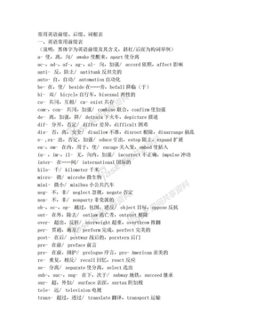 常用英语前缀、后缀、词根表