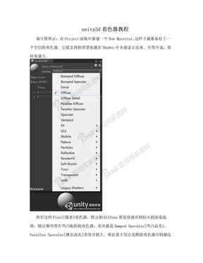 unity3d着色器教程