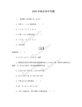 2002南京市数学中考试题及答案