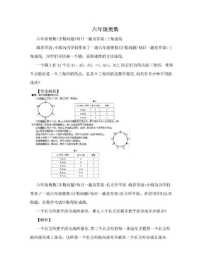 六年级奥数