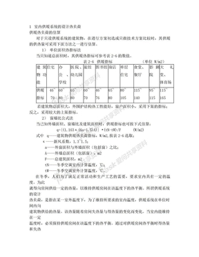 热负荷计算