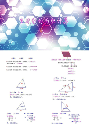 多边形的面积 4