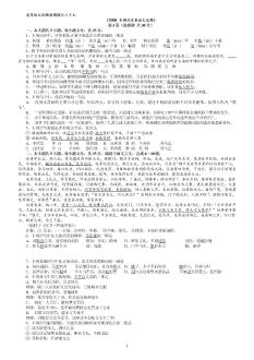 87、2008年高考北京卷语文试题