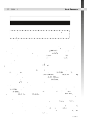 单轮振动压路机技术性能参数计算——单轮振动压路机振动参数与碾压速度的取值