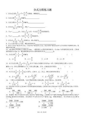 分式方程练习题2