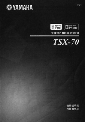 雅马哈苹果音箱TSX-70说明书