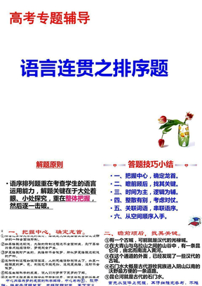 2012语言连贯之排序题