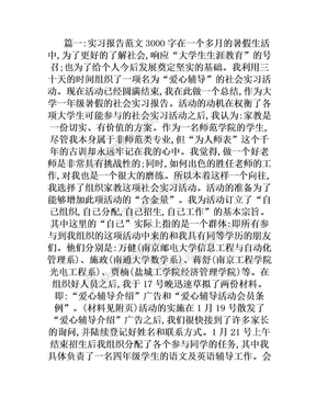 实习报告范文3000字