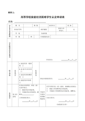 家庭经济困难学生认定申请表