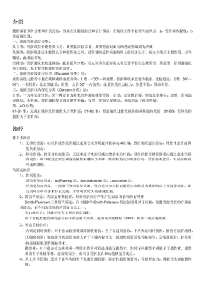 股骨颈骨折分类与治疗