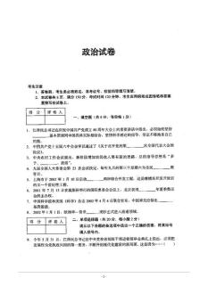 2002年高考真题-政治(上海卷)