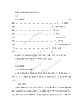 学前教育教师资格证试讲面试模版