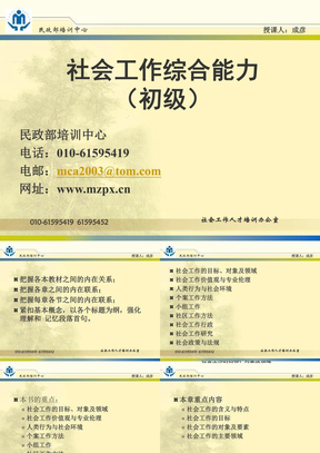 社会工作者 综合能力（初级）