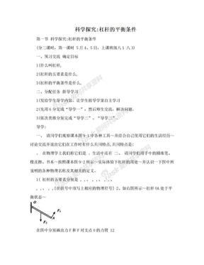 科学探究:杠杆的平衡条件