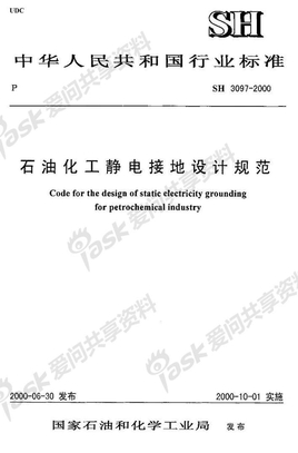 石油化工静电接地设计规范