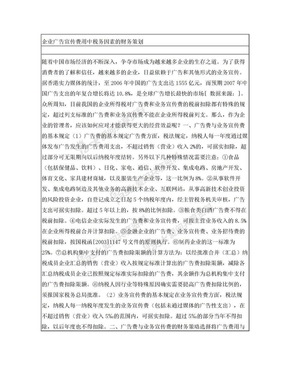 企业广告宣传费用中税务因素的财务策划