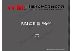 CCDI-BIM应用情况介绍