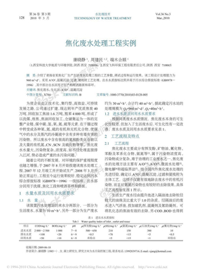 焦化废水处理工程实例