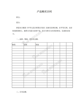 产品购买合同