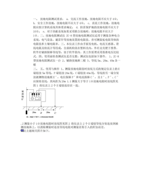 接地电阻测试要求