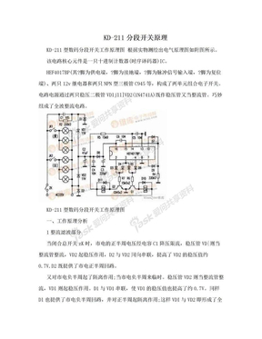 KD-211分段开关原理