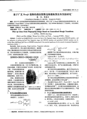 基于广义Hough变换的指纹图像边缘提取算法及实验研究