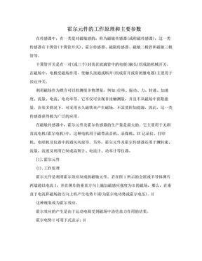 霍尔元件的工作原理和主要参数