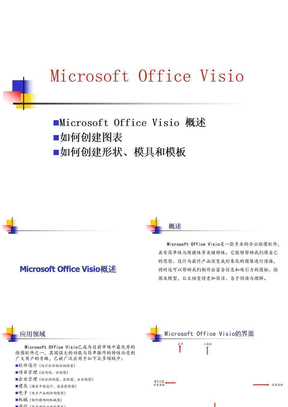 visio教程