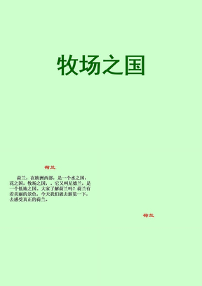 《牧场之国》教学课件1