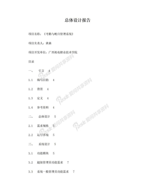 软件工程_软件总体设计