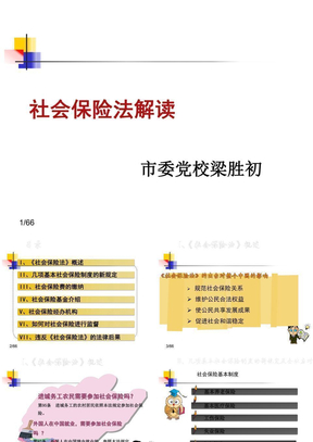 社会保险法