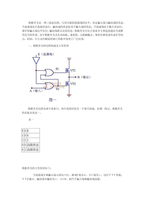 模拟开关电路的介绍