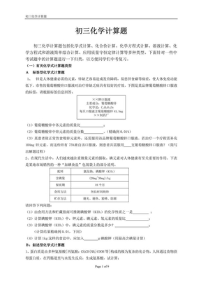 初三化学计算题