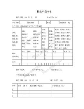 生产包装指令