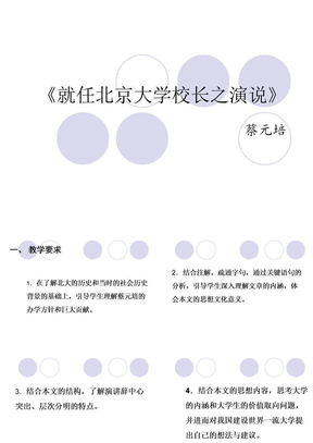 《就任北京大学校长之演说》