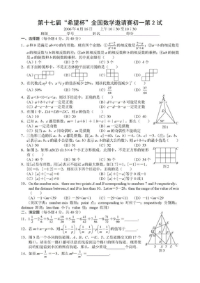 2006年第17届“希望杯”数学邀请赛（初一）第2试试题