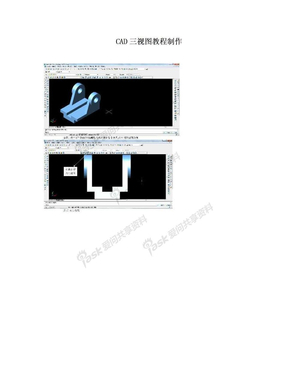 CAD三视图教程制作