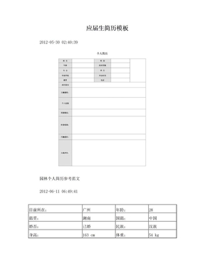 应届生简历模板