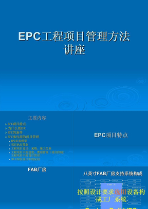 EPC工程项目管理