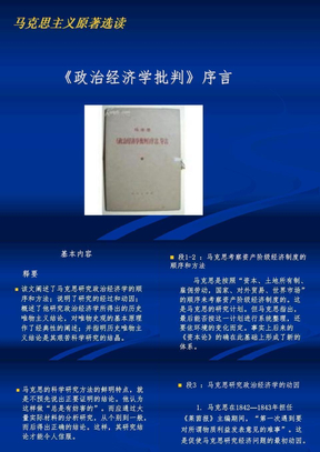 《政治经济学》序言）