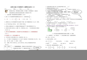 北师大版六年级数学上册期末试卷(3)