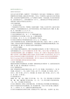 如何学习五笔打字