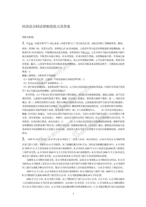 经济合同法练习及答案