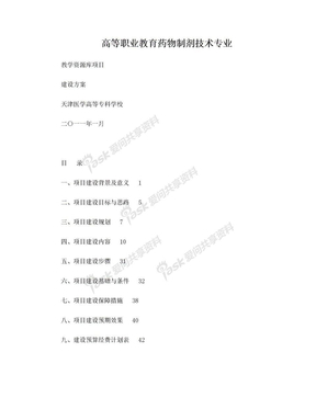 数字化教学资源库建设方案