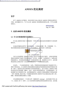 ANSYS 优化设计