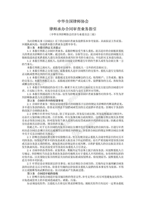 律师承办合同审查业务指引