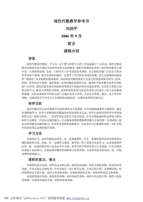 线性代数教学参考书